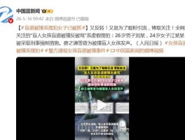 百万粉丝网红“盲道被撞”系摆拍账号已被封禁薛之谦曾为她发声