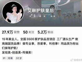 南都电商观察｜冯大师借鉴宝诈骗获刑；网红艾琳被曝虚假宣传