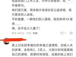 下跪、痛哭、尖叫、拉人、关屋、28万督导班：剖析“全民幸福社”洗脑之真相