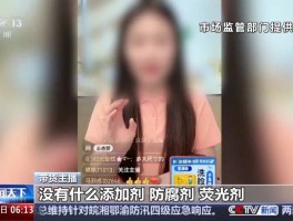 【海林网信先锋】央视曝光直播短视频带货乱象