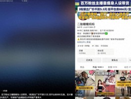 百倍暴利黑幕！成本仅55元却卖788元百万网红六年收割上万宝妈
